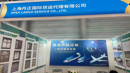 丹正国际货运代理有限公司亮相第二十二届国际化工展，首日盛况直击！