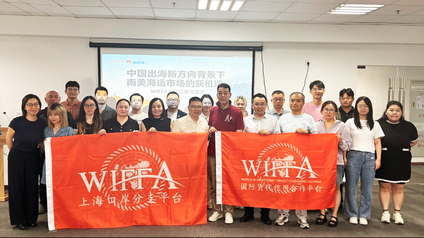 聚焦南美新机遇,共筑出海新通道——丹正国际携手WIFFA上海口岸成功举办南美海运市场交流会